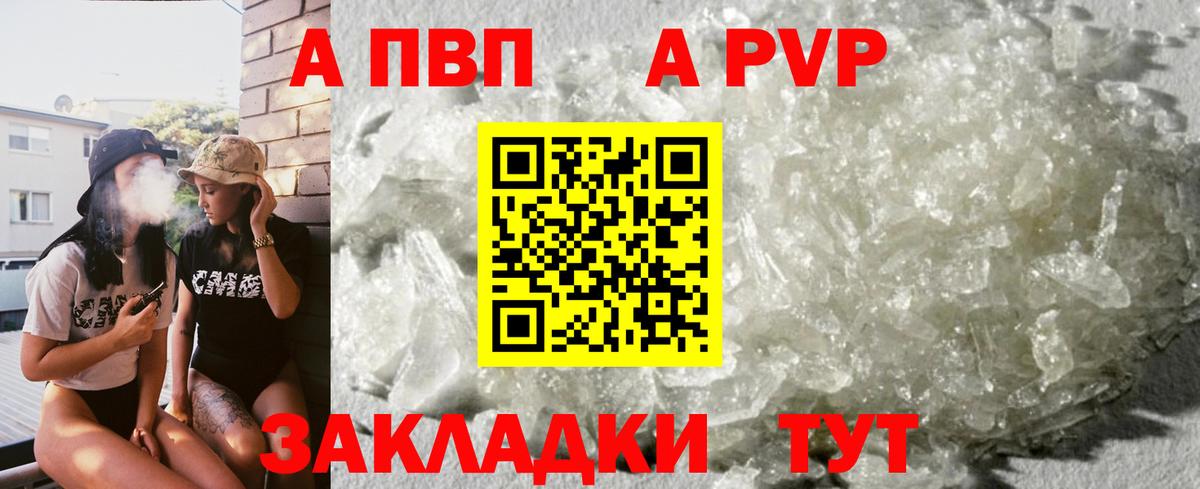 Альфа ПВП Соль  продажа наркотиков  Сертолово  Alpha PVP СК  Вход с VPN 