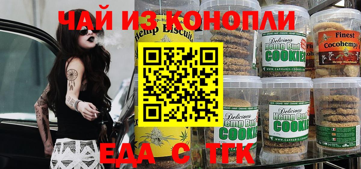 Сертолово  Печенье с ТГК конопля  Вход с VPN 