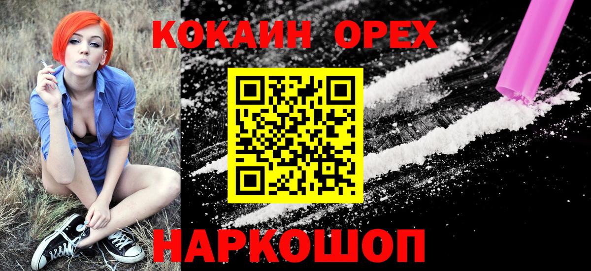 Cocaine 99%  Вход с VPN  Кокаин  Сертолово 
