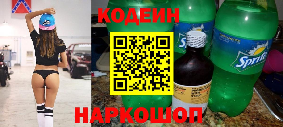Кодеин Purple Drank  Кодеиновый сироп Lean Purple Drank  Вход с VPN  Сертолово 